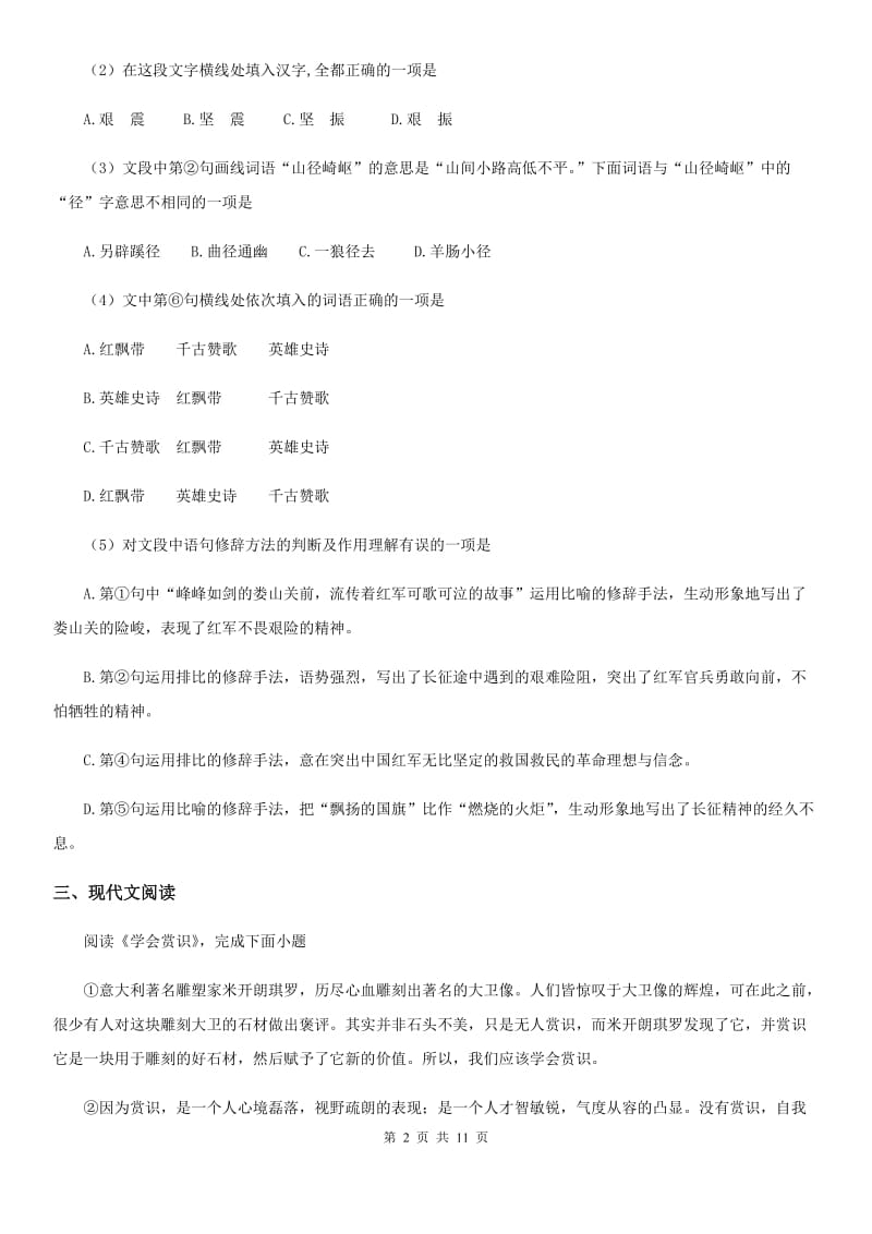 福州市2020年（春秋版）九年级上学期期中语文试题A卷_第2页