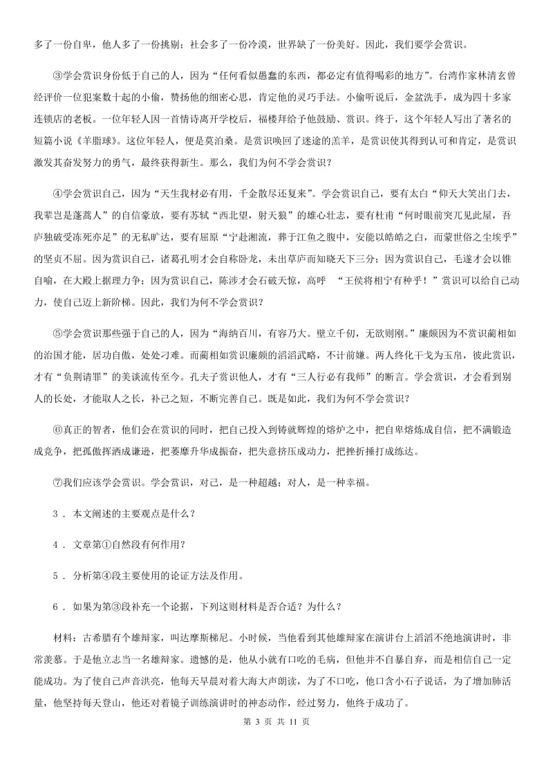 福州市2020年（春秋版）九年级上学期期中语文试题A卷_第3页