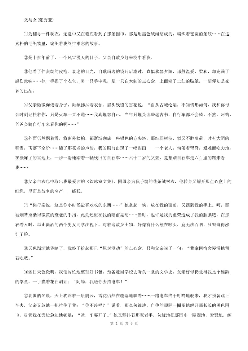 西安市2019-2020学年八年级上学期期中语文试题AD卷_第2页