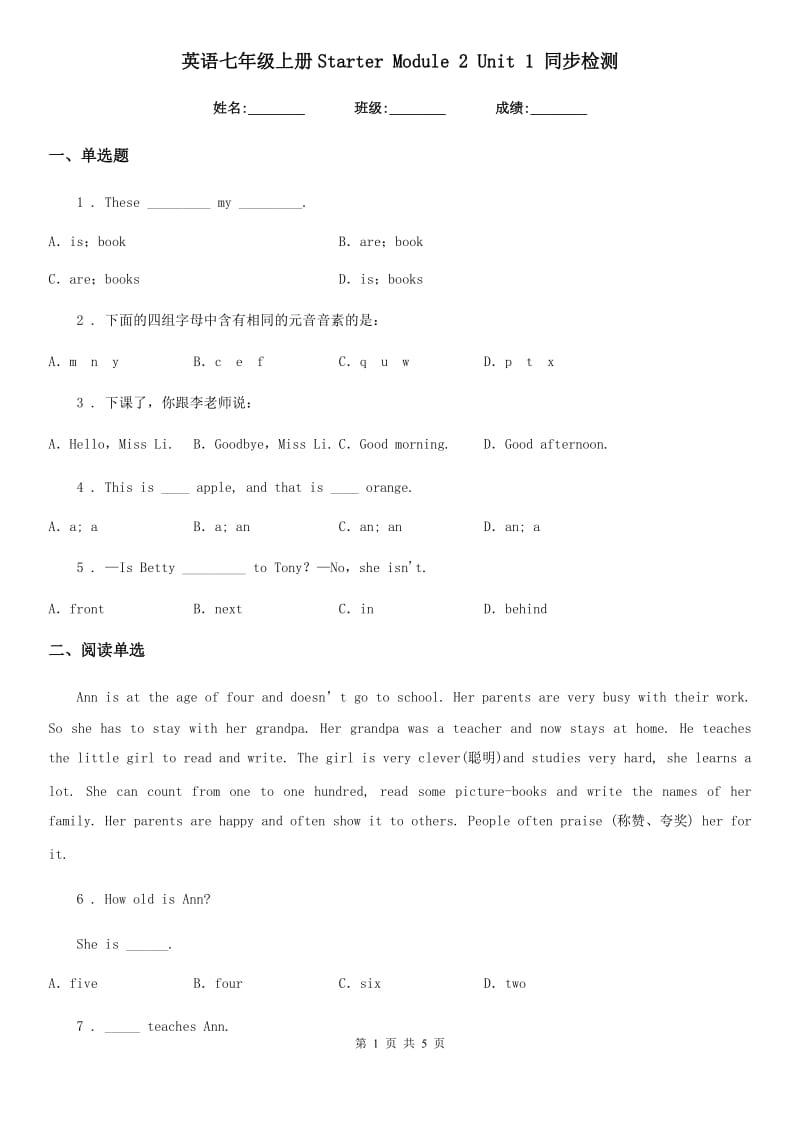 英语七年级上册Starter Module 2 Unit 1 同步检测_第1页