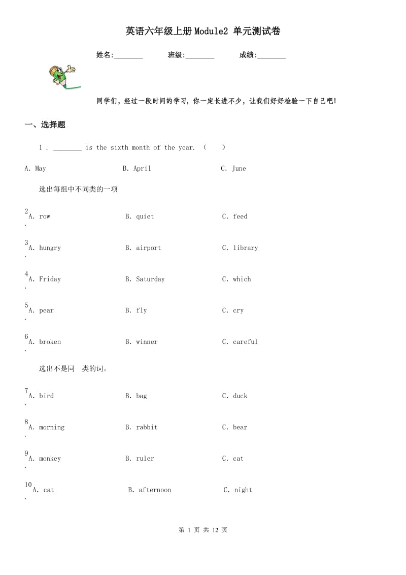 英语六年级上册Module2 单元测试卷_第1页