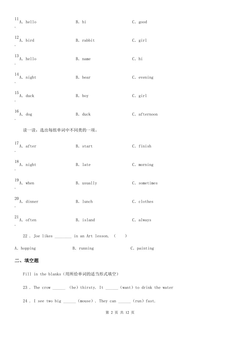 英语六年级上册Module2 单元测试卷_第2页