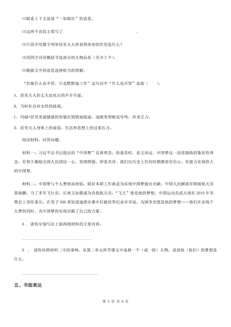 青海省2019年六年级上册期中模拟测试语文试卷（四）B卷_第3页