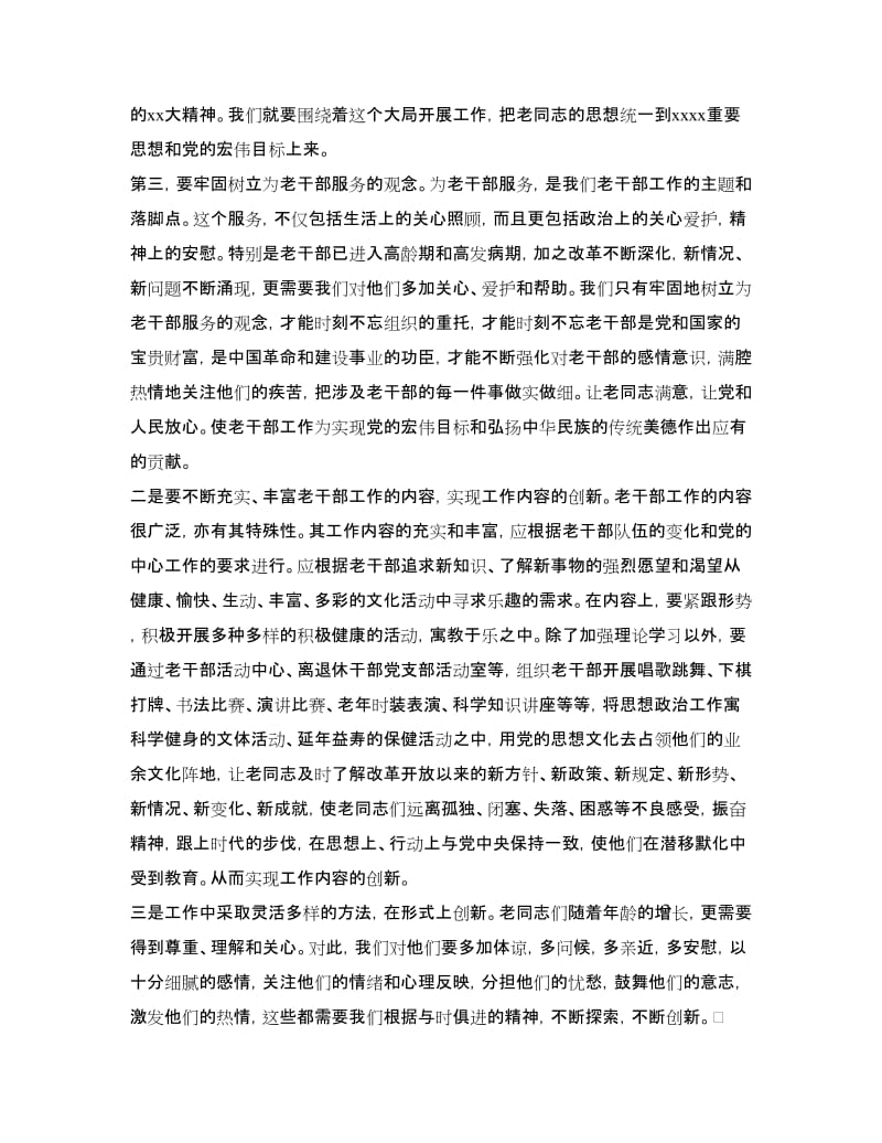 创新老干部工作的几点思考_第2页