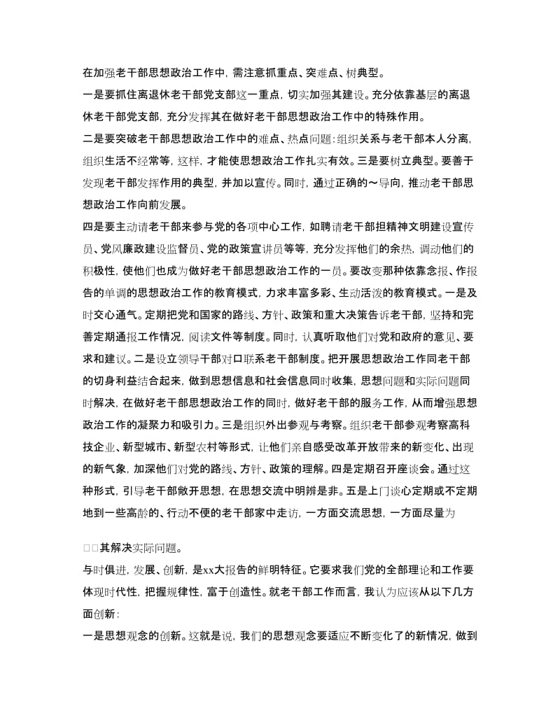 创新老干部工作的几点思考_第3页