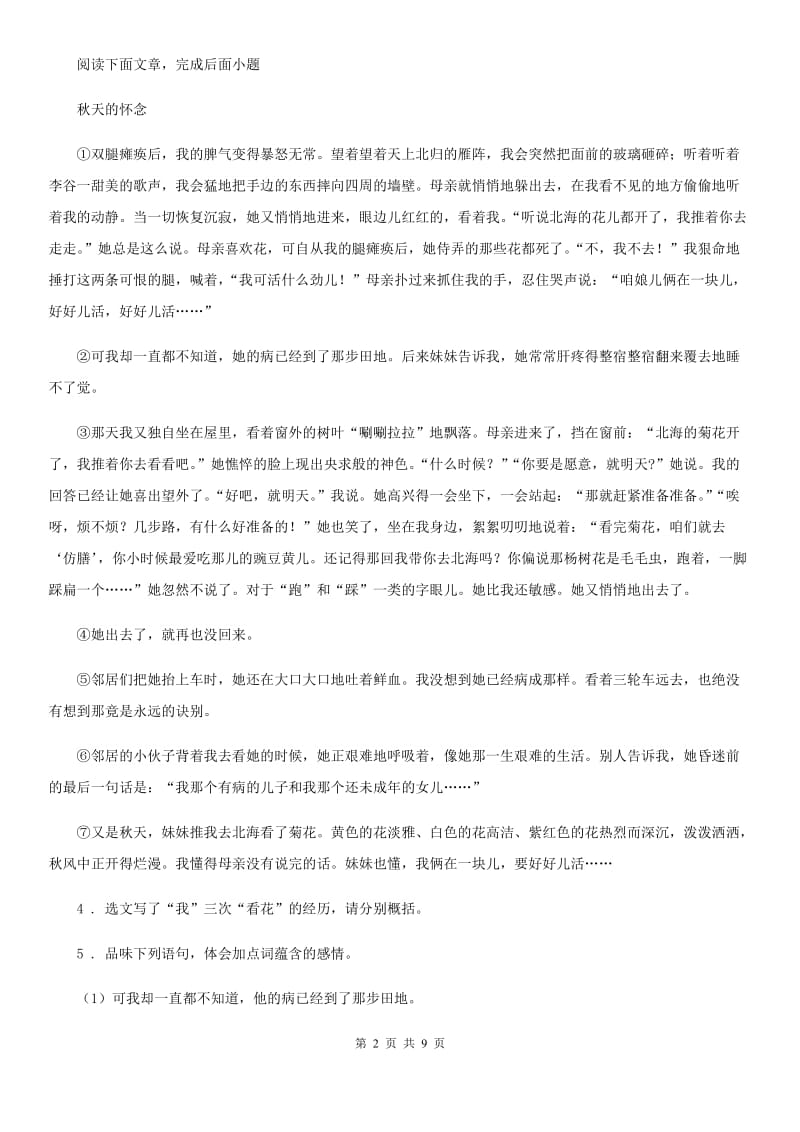 昆明市2020年（春秋版）七年级上学期期中语文试题C卷_第2页