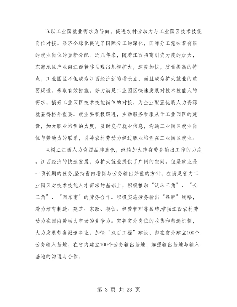 加快农村就业结构调整 促进城乡协调发展心得体会(精选多篇)_第3页