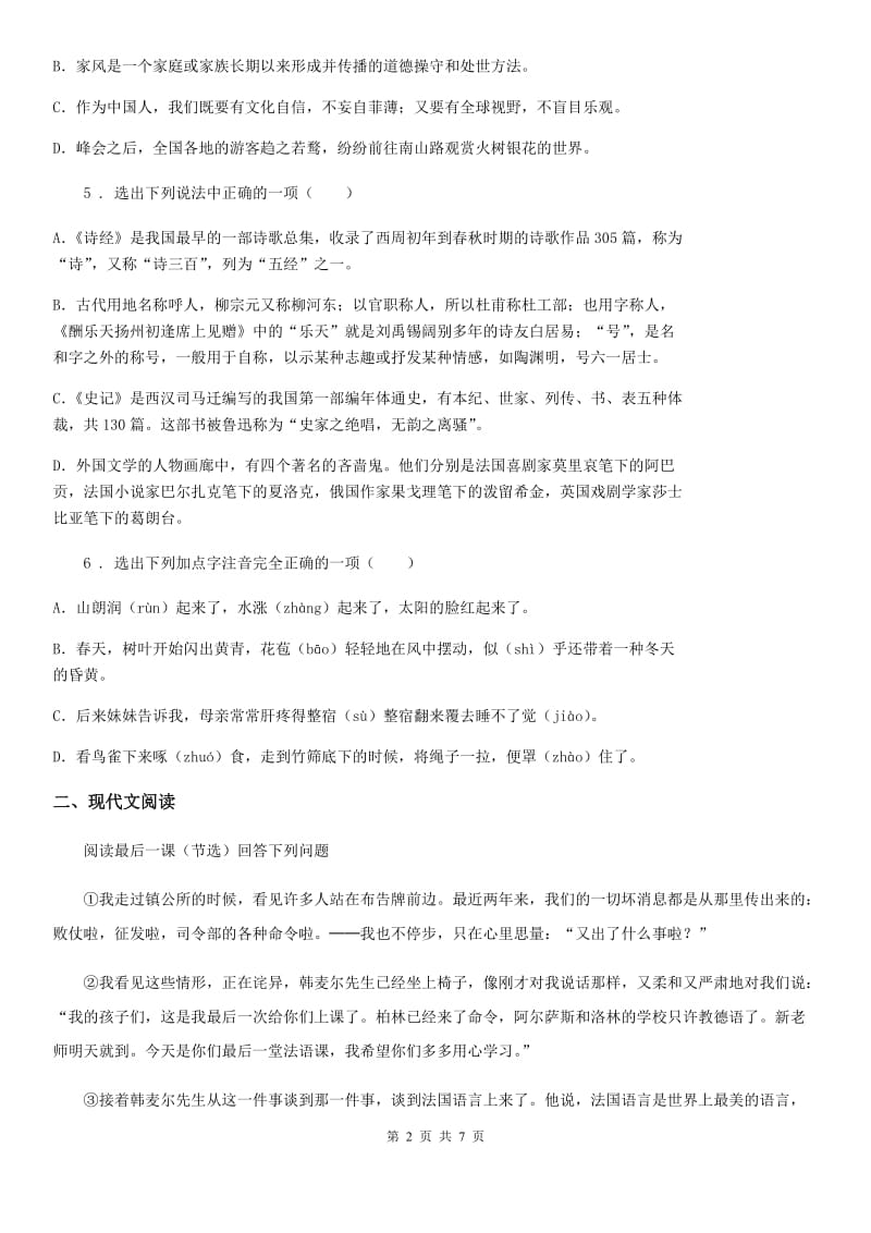 广州市2019版七年级下学期期中语文试题（I）卷_第2页