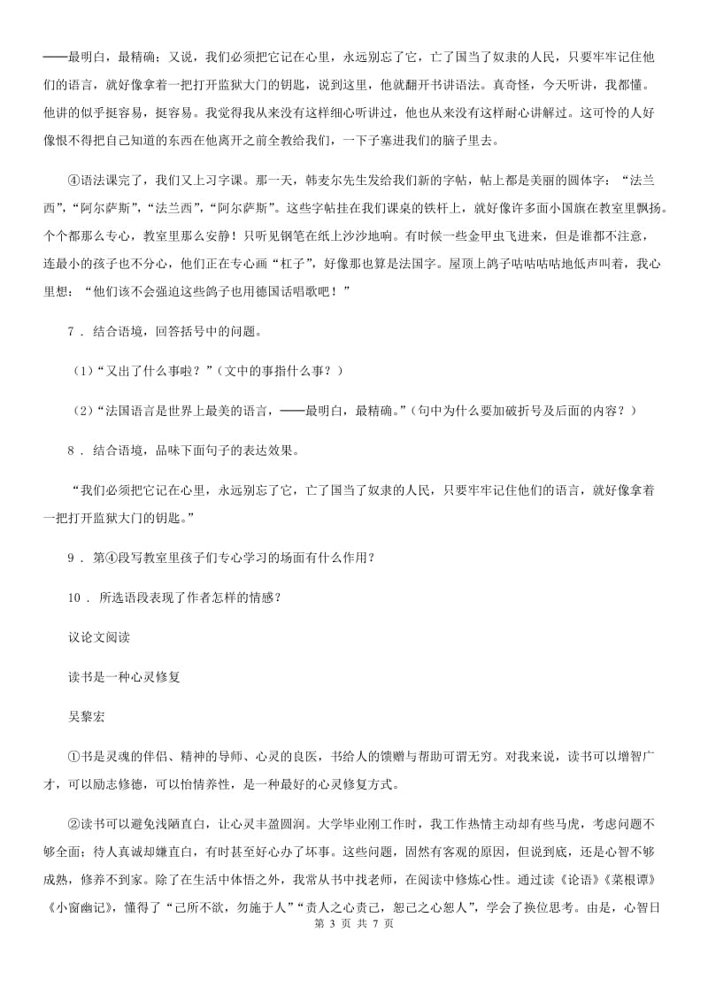 广州市2019版七年级下学期期中语文试题（I）卷_第3页