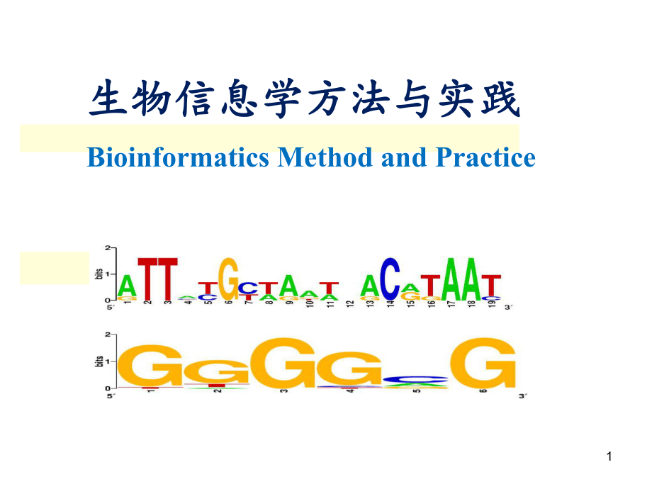 生物信息學(xué)教學(xué)資料：生物信息學(xué)常用數(shù)據(jù)庫_第1頁