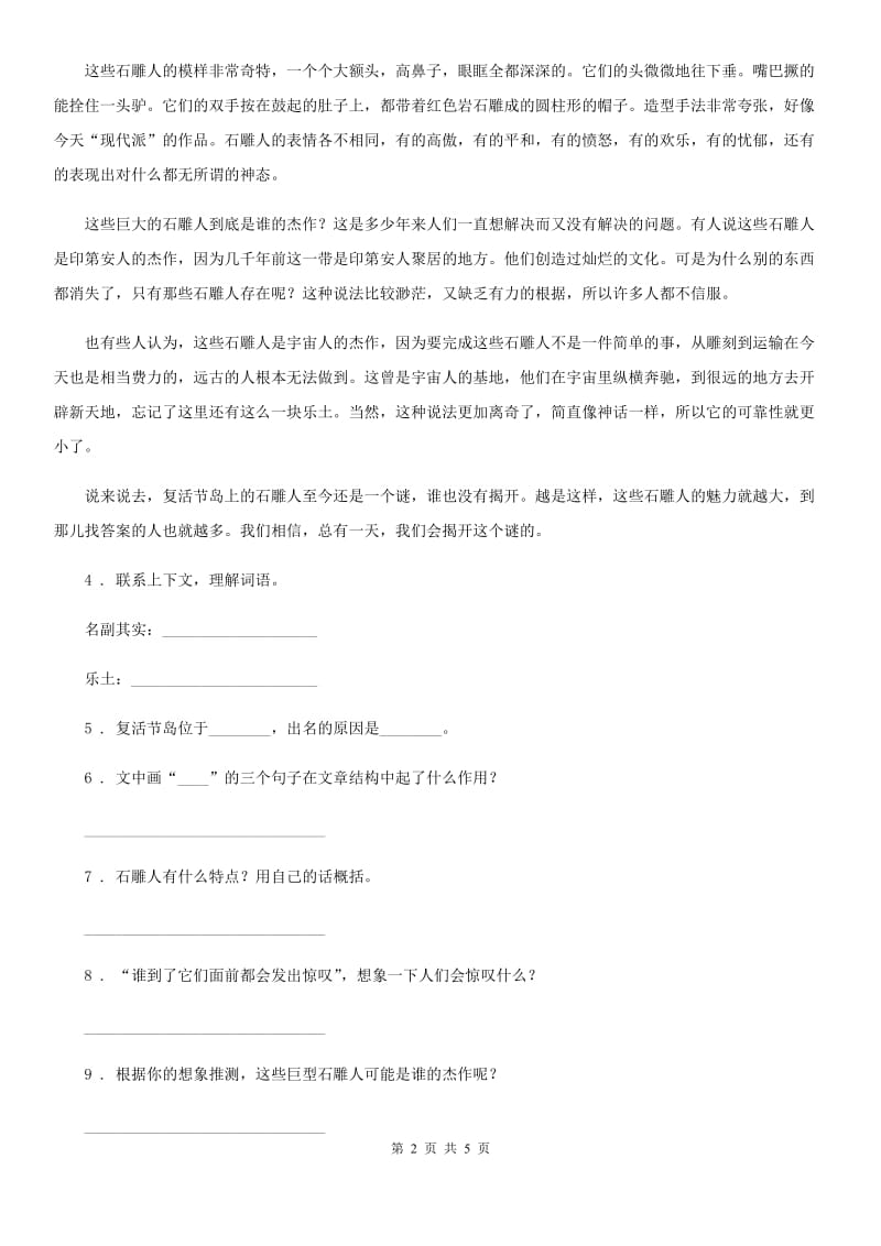 广西壮族自治区2020版语文四年级上册期末专项训练：课外阅读（三）B卷_第2页