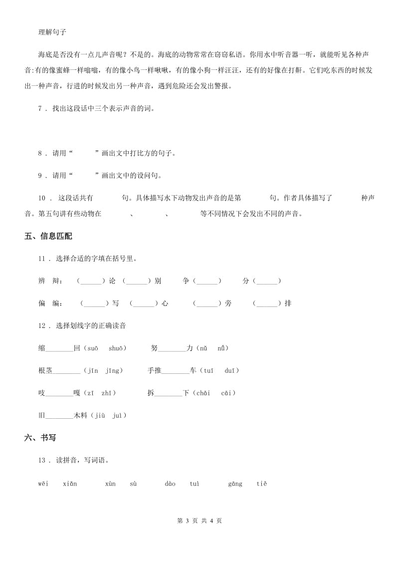 黑龙江省2020年语文三年级下册23 海底世界练习卷A卷_第3页