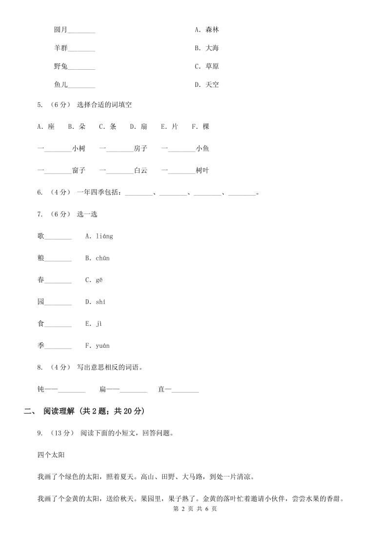 人教统编版一年级上学期语文课文第4课《四季》同步练习A卷_第2页