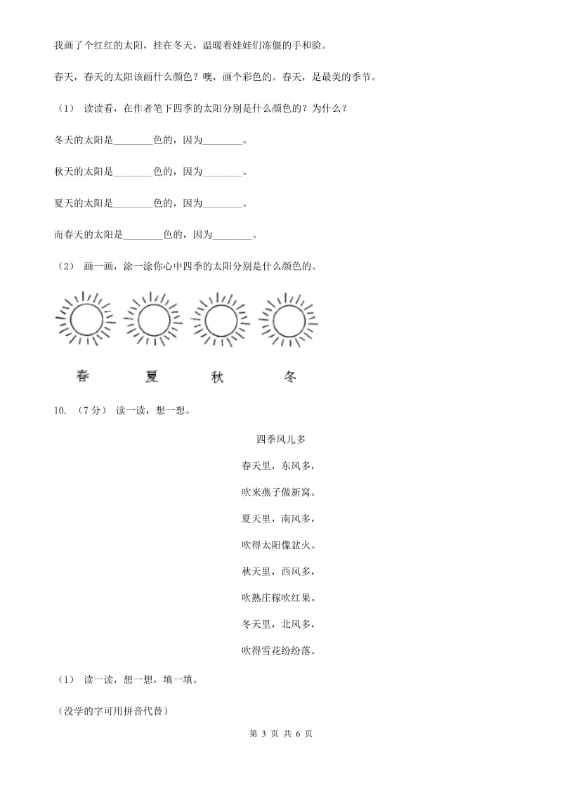 人教统编版一年级上学期语文课文第4课《四季》同步练习A卷_第3页