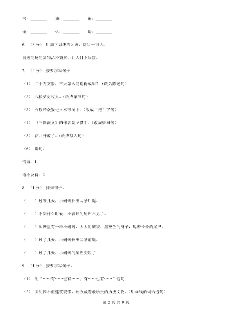 人教版（新课程标准）五年级上学期语文期末测试题试卷（C卷）_第2页