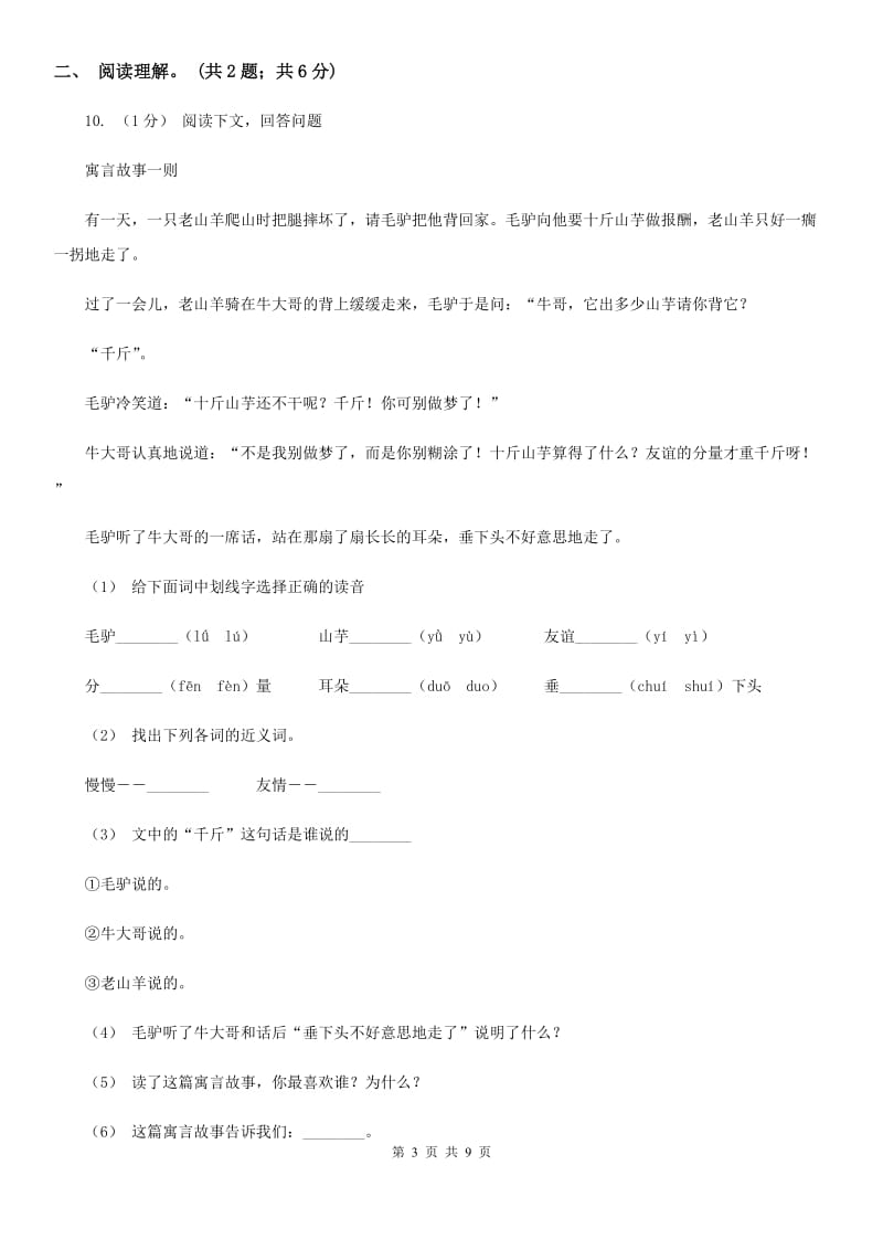 人教版（新课程标准）五年级上学期语文期末测试题试卷（C卷）_第3页