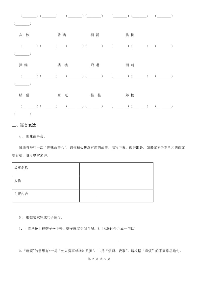 太原市2020年（春秋版）四年级下册期末测试语文A卷C卷_第2页