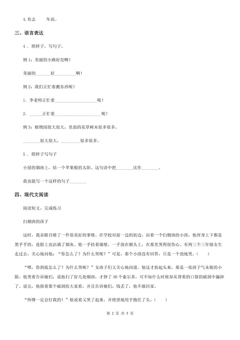 石家庄市2019-2020学年语文四年级上册第七单元提升练习卷（一）B卷_第2页