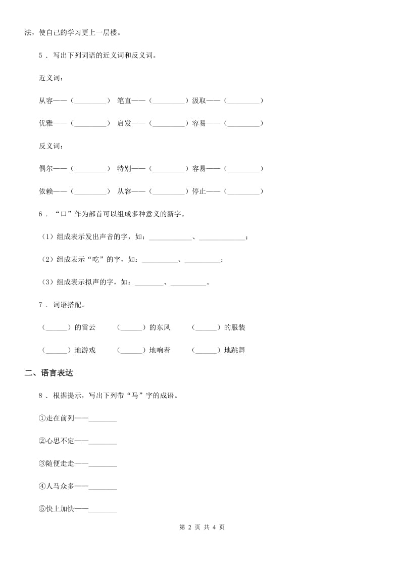 福州市2019版语文三年级上册第三单元测试卷（一）A卷_第2页