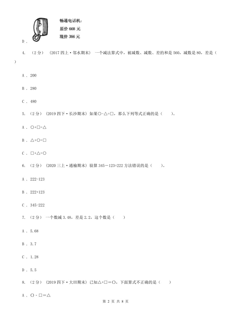 新人教版数学四年级下册1.1加、减法的意义和各部分间的关系课时练习A卷_第2页