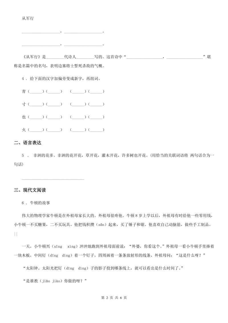 重庆市2020年（春秋版）语文四年级下册第一单元测试卷（一）A卷_第2页