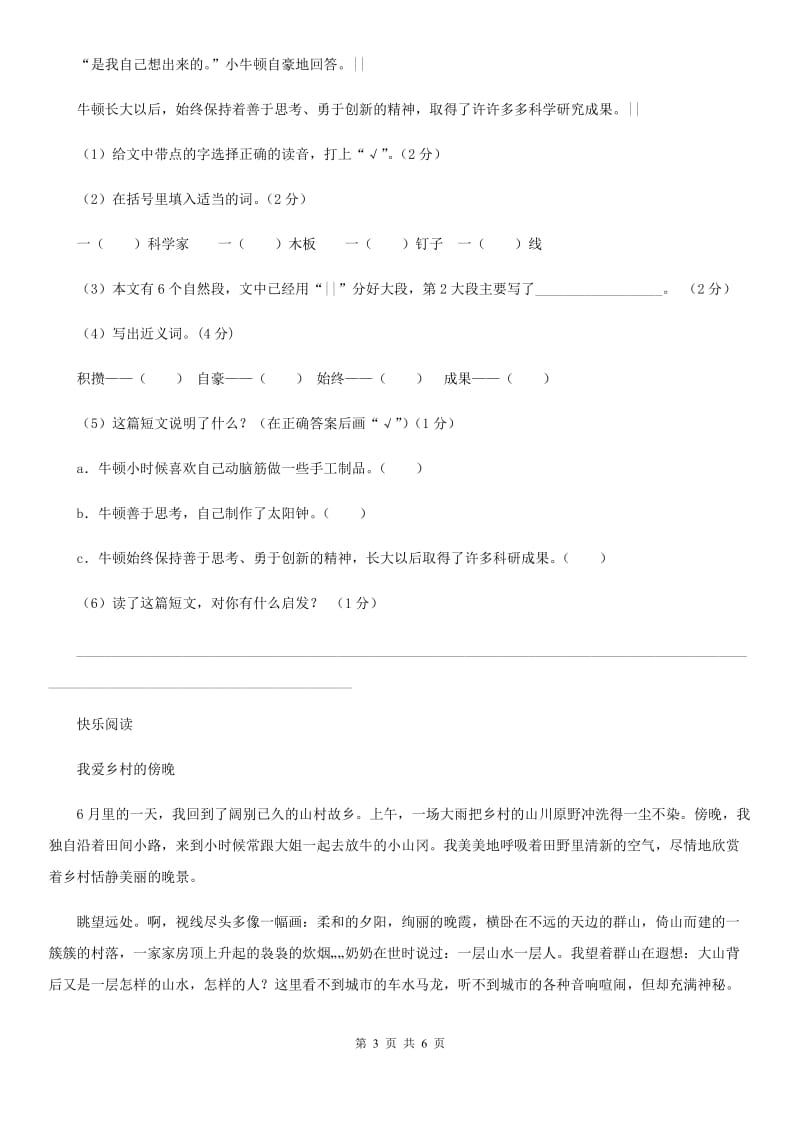 重庆市2020年（春秋版）语文四年级下册第一单元测试卷（一）A卷_第3页