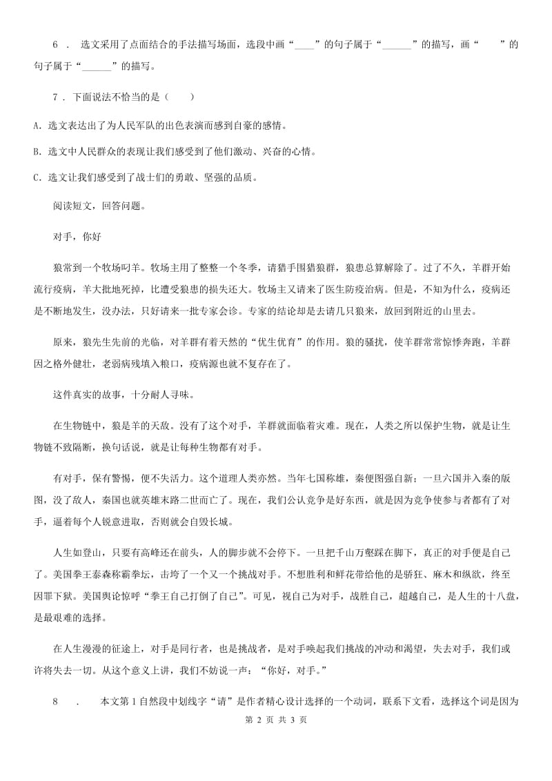 南昌市2019-2020年度语文六年级上册7 开国大典练习卷C卷_第2页