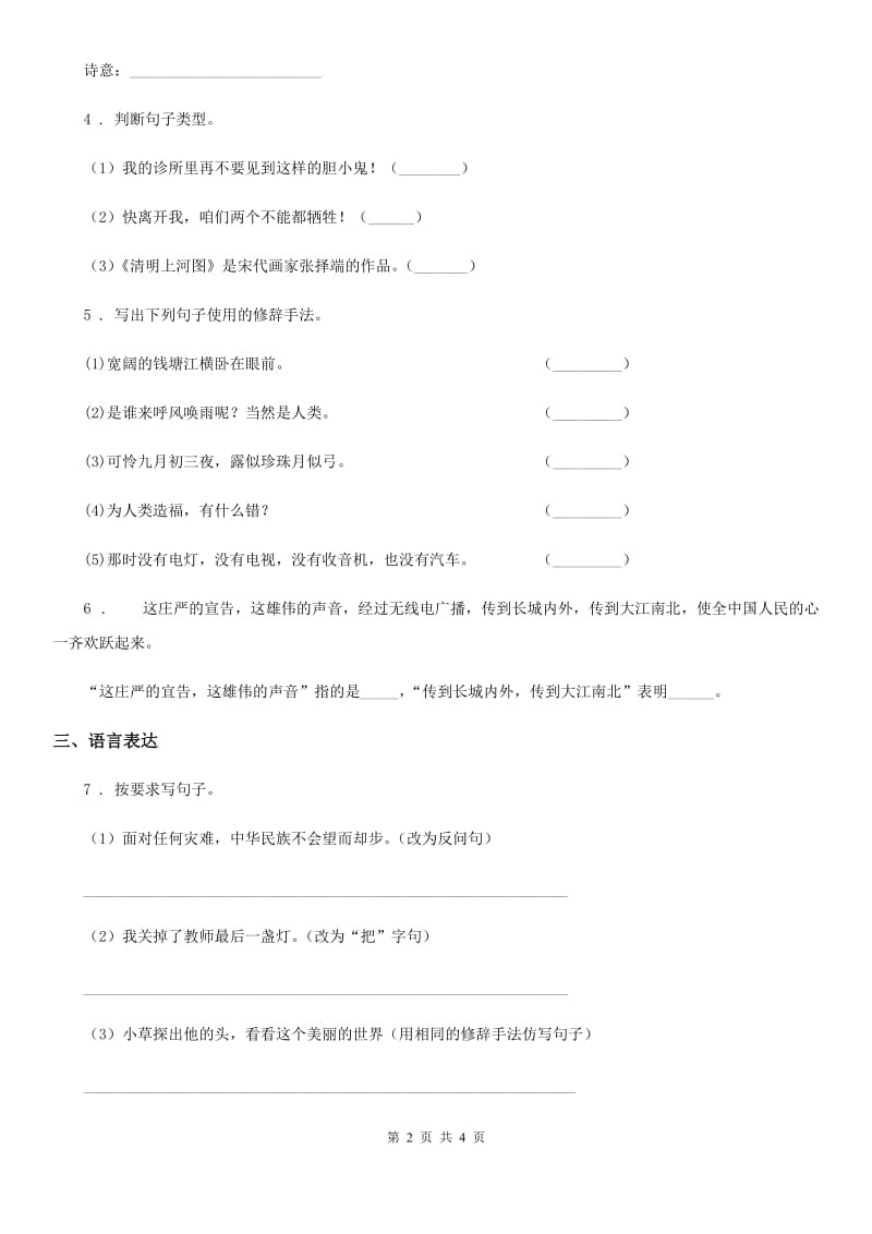 武汉市2020年（春秋版）语文六年级下册小升初专项练习：句式C卷_第2页