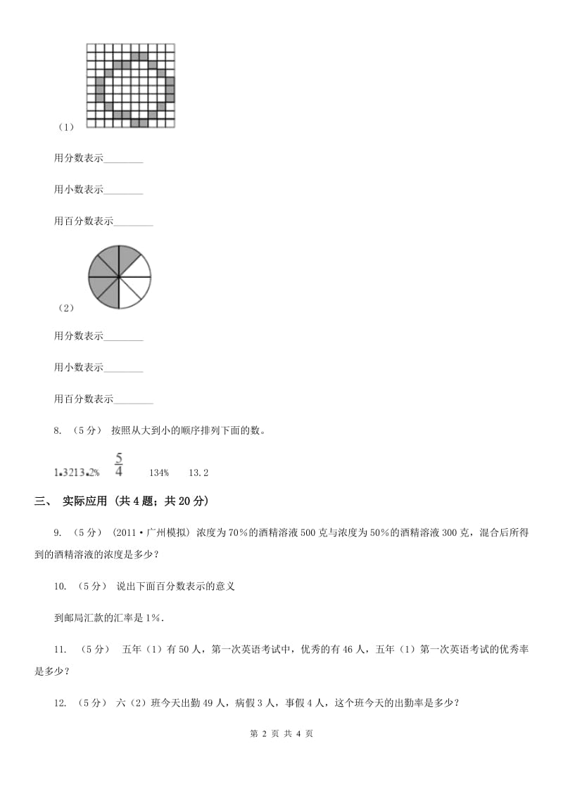 人教版数学六年级上册 第六单元第二课时百分率 同步测试D卷_第2页