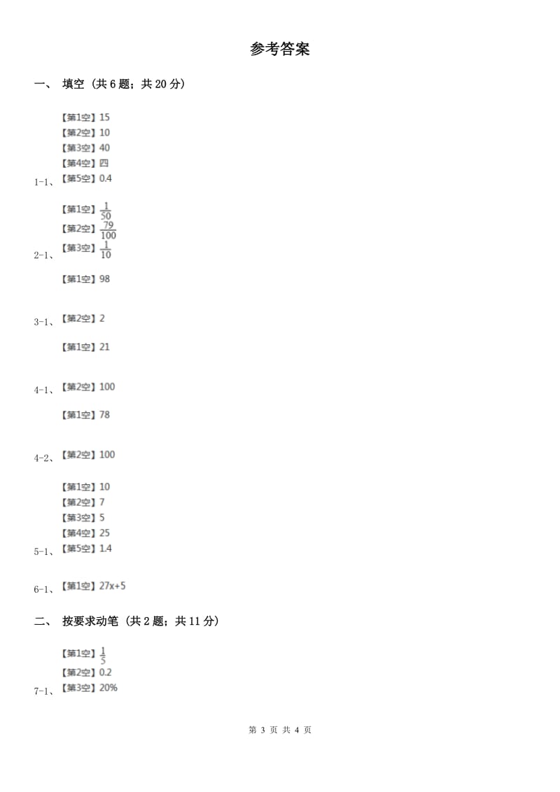 人教版数学六年级上册 第六单元第二课时百分率 同步测试D卷_第3页