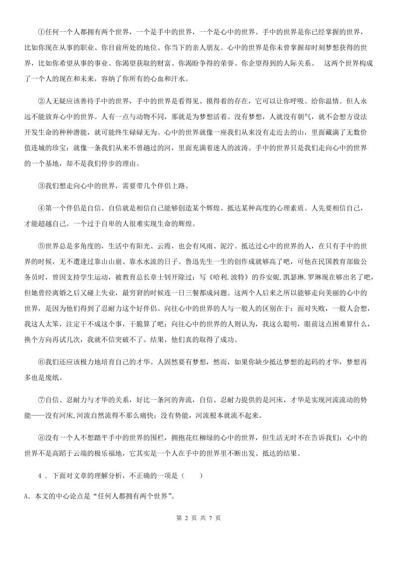 黑龙江省2020版七年级上学期期末考试语文试题（I）卷_第2页