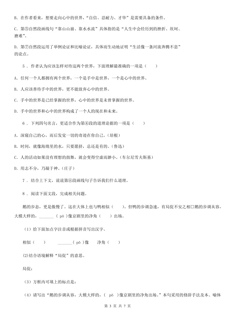 黑龙江省2020版七年级上学期期末考试语文试题（I）卷_第3页
