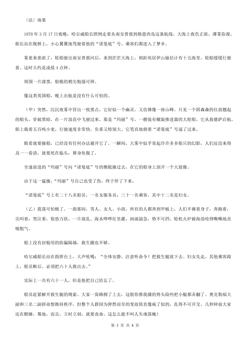 内蒙古自治区2020版九年级上学期第一次月考语文试题C卷 (2)_第3页