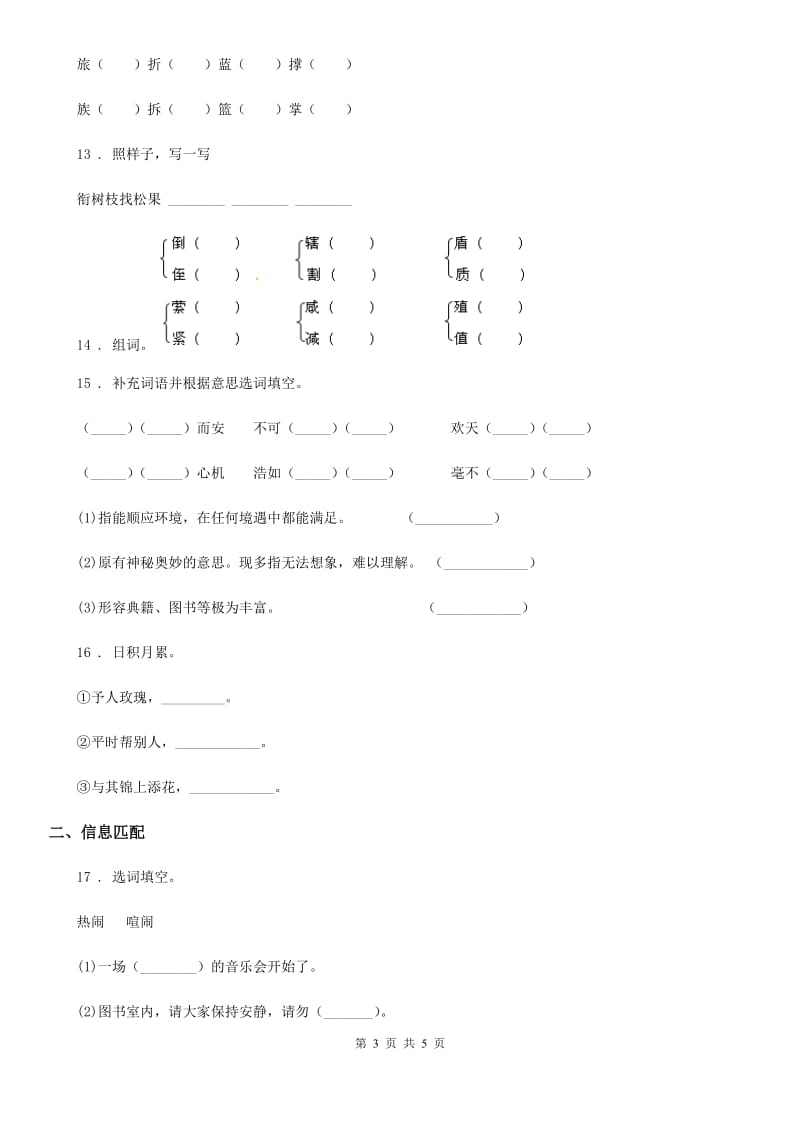 南京市2020年语文二年级下册分类复习三：词语部分C卷_第3页