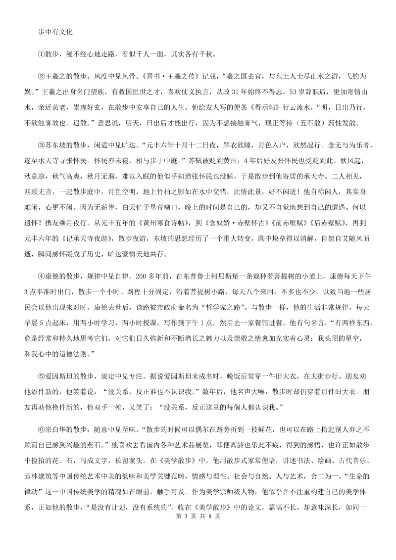 兰州市2019-2020学年七年级上学期期中语文试题（II）卷_第3页
