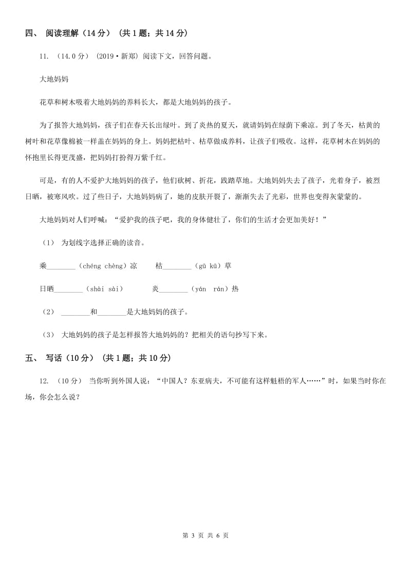 人教统编版2019-2020年二年级上册语文第二单元测试卷C卷_第3页