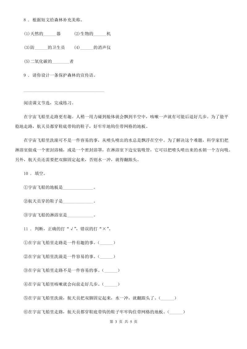 银川市2020年（春秋版）语文二年级下册18 太空生活趣事多练习卷B卷_第3页