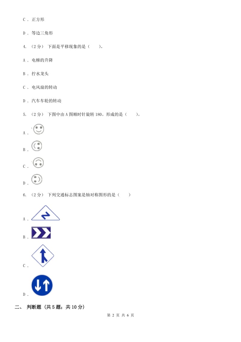 2019-2020学年人教版数学二年级下册第三单元测试卷C卷_第2页