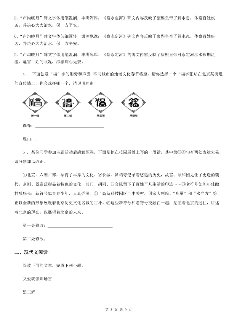 陕西省2020版九年级上学期第一次月考语文试题A卷_第3页