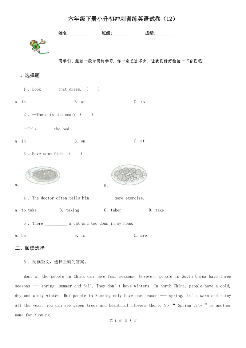 六年级下册小升初冲刺训练英语试卷（12）_第1页
