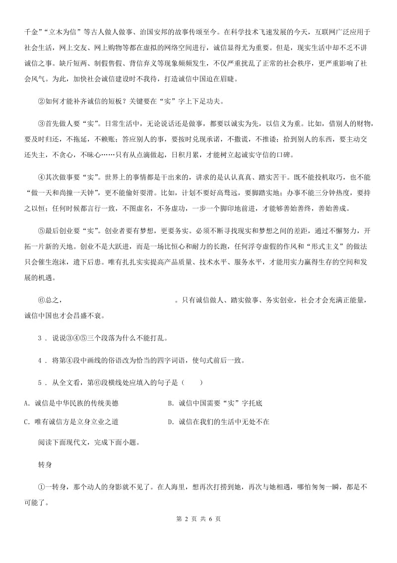 拉萨市2019年九年级上学期期中语文试题（II）卷（模拟）_第2页
