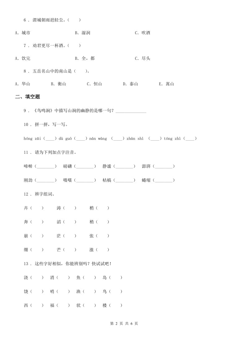 辽宁省2019-2020学年语文六年级下册双基双测《古诗词诵读》检测卷（A卷）（II）卷_第2页