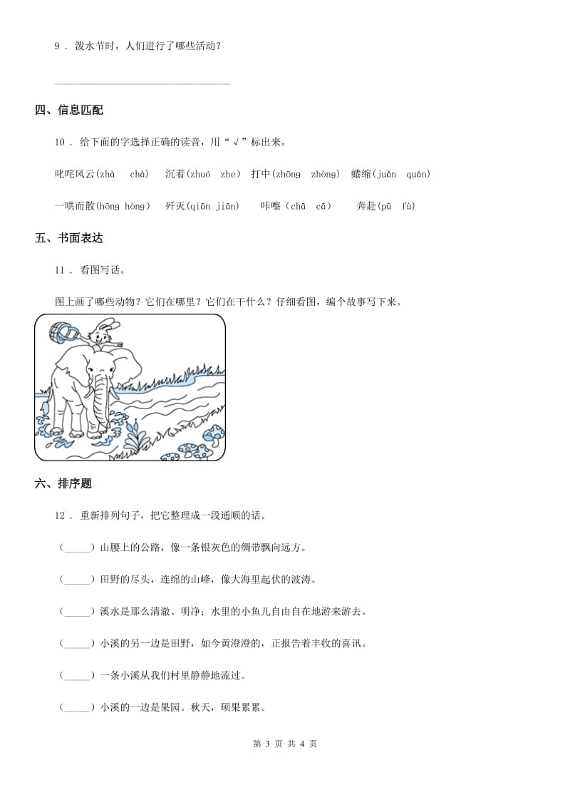 昆明市2019年二年级上册期末模拟测试语文试卷（四）D卷_第3页