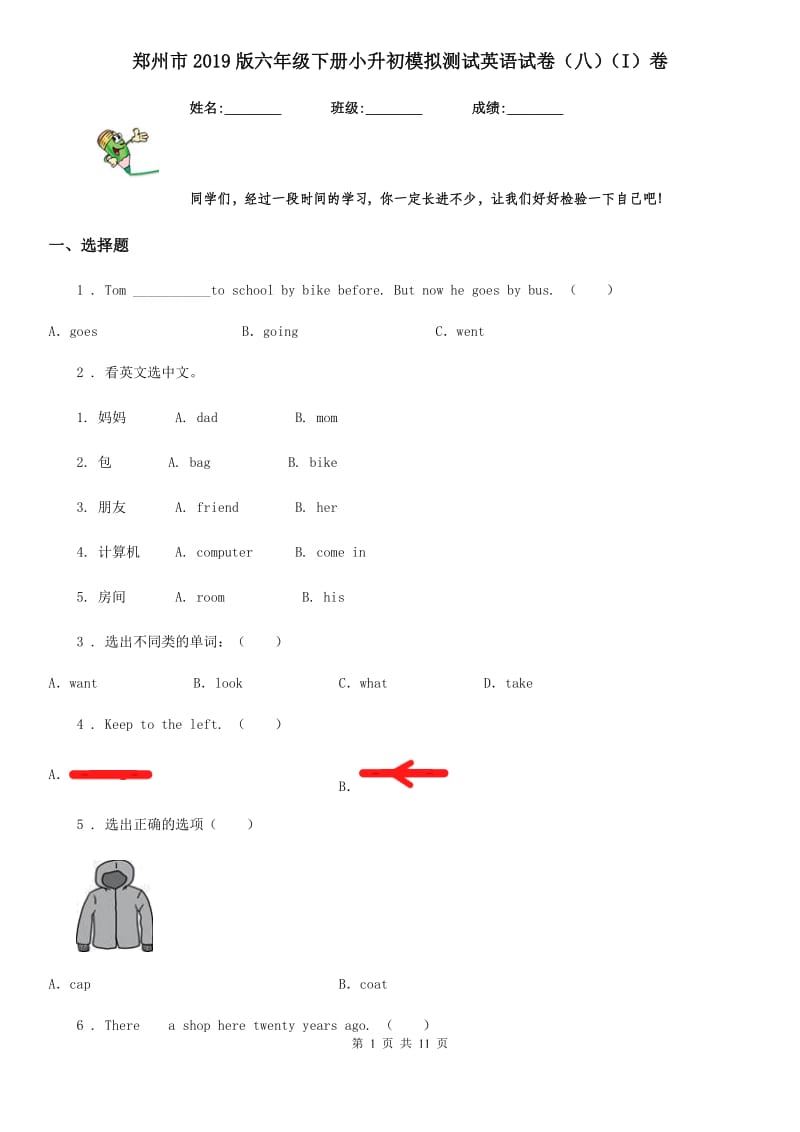 郑州市2019版六年级下册小升初模拟测试英语试卷（八）（I）卷_第1页