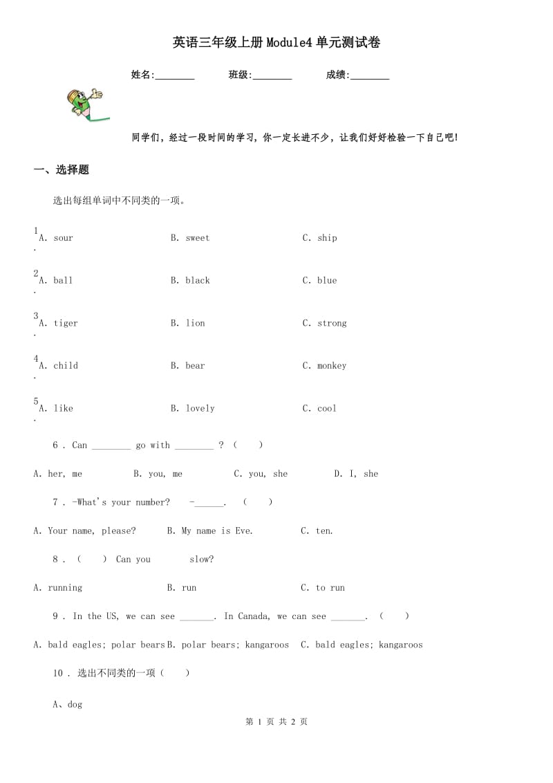 英语三年级上册Module4单元测试卷_第1页