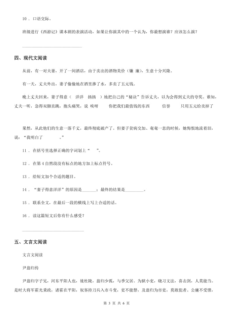 贵阳市2019-2020学年六年级下册小学毕业系统总复习语文模拟卷一A卷_第3页