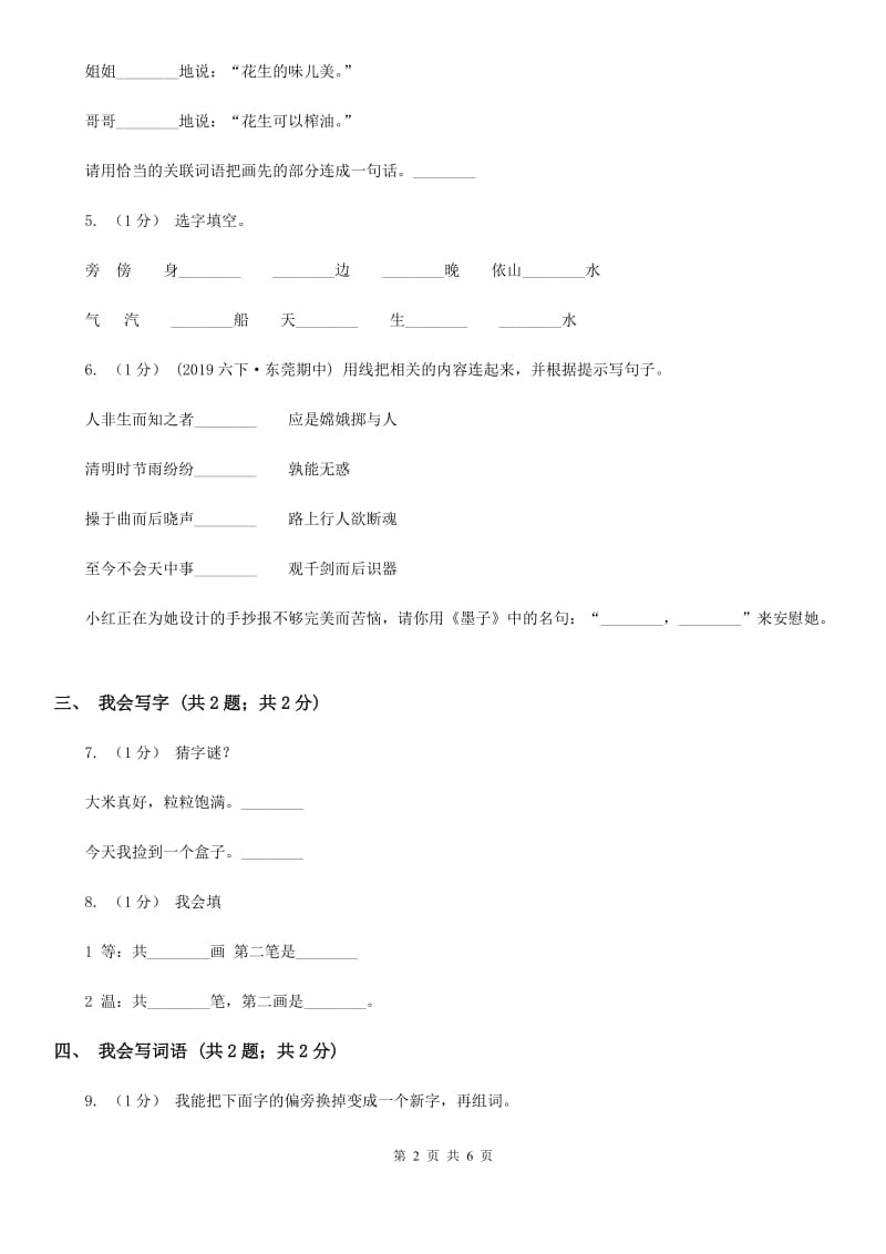 2019-2020学年度一年级上学期语文期末检测题（II）卷_第2页