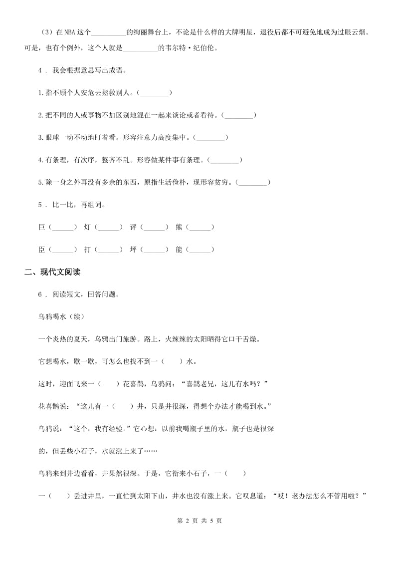重庆市2019-2020学年六年级上册期末测试语文试卷（五）A卷_第2页