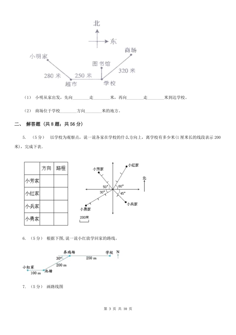 人教版数学2019-2020学年六年级上册2.2根据方向和距离描述路线图、画路线图C卷_第3页