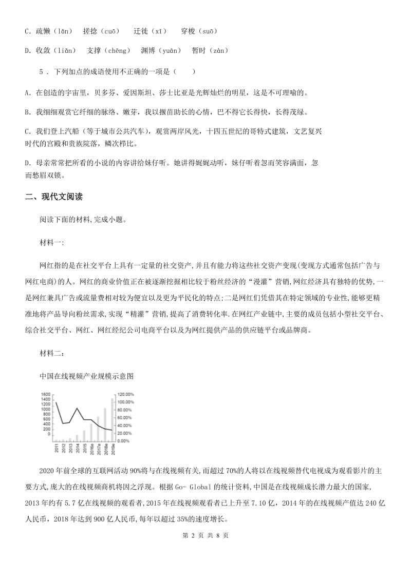 八年级（五四制）上学期期末考试语文试题_第2页